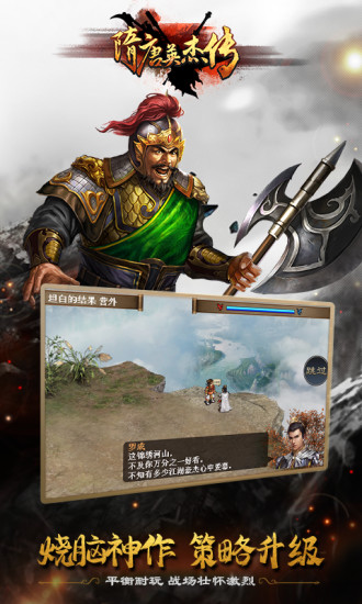 隋唐英杰传单机版