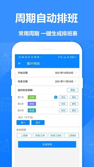 排班倒app