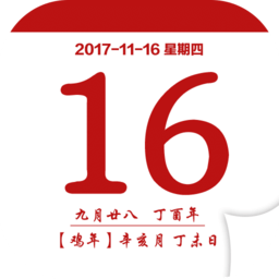 手机老黄历软件 v2.0.10