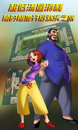 同城游绍兴麻将手机版
