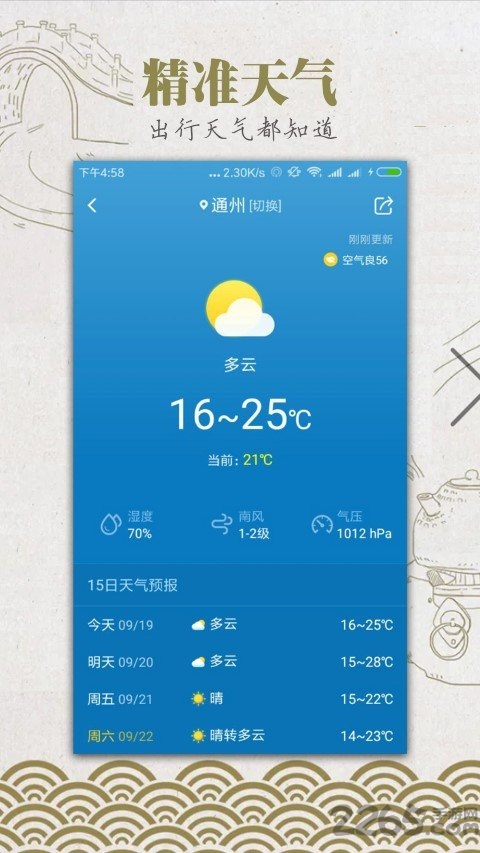 手机老黄历软件