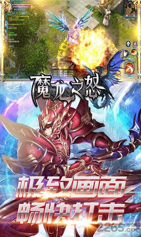 魔龙之怒变态版