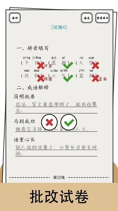 脑洞的答卷手机版