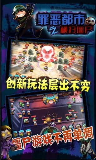 罪恶都市之横扫僵尸破解版下载