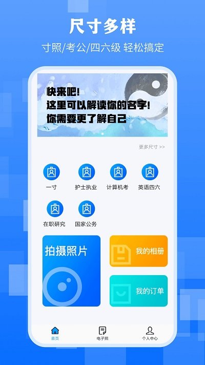 最美证件照维维软件