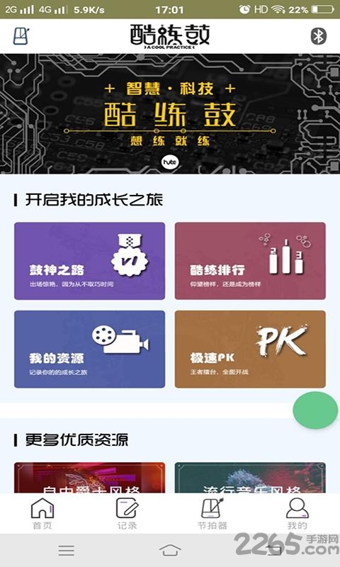 酷练鼓app