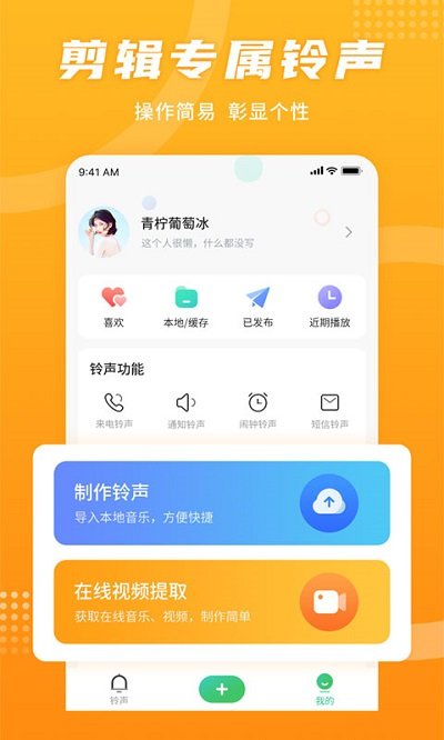铃声秀客户端