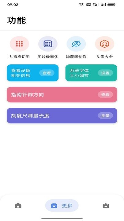 星星工具箱app手机版