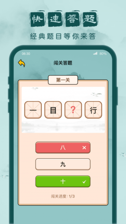 成语闯关记最新版