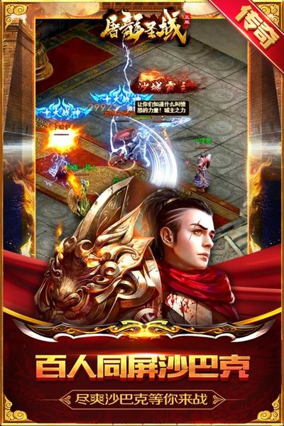 屠龙圣域九游版