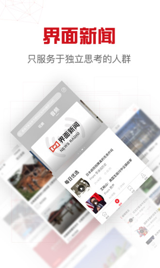界面新闻官方版