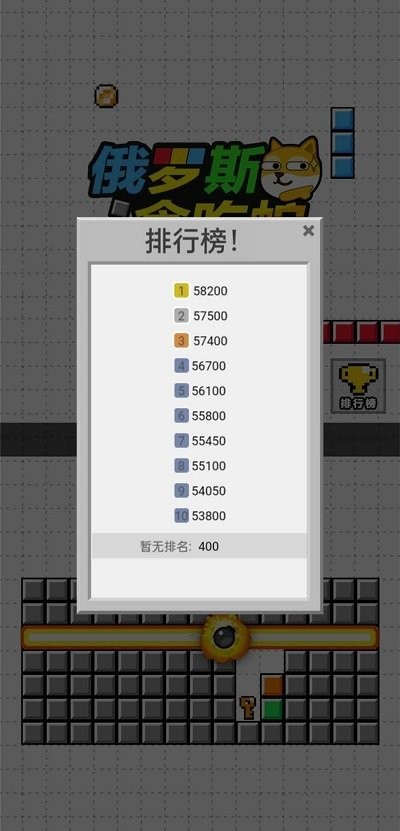 俄罗斯贪吃蛇游戏