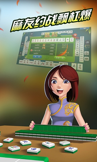 同城游绍兴麻将手机版