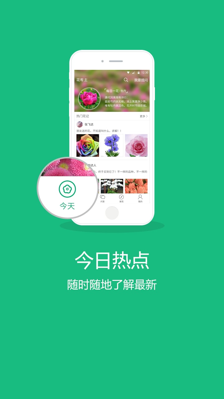 花帮主app