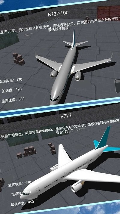 机长模拟器安装