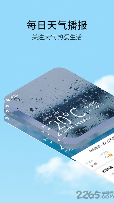 天气日历生活通app