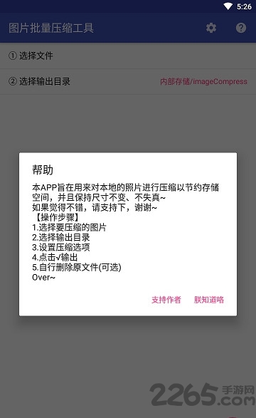 图片批量压缩工具app
