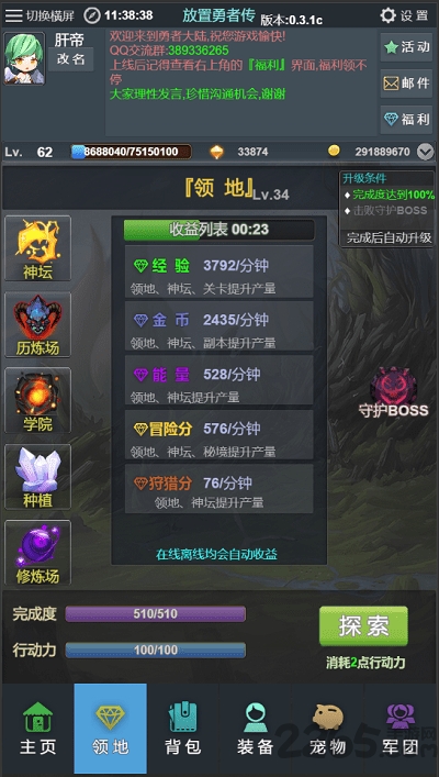 放置勇者传游戏
