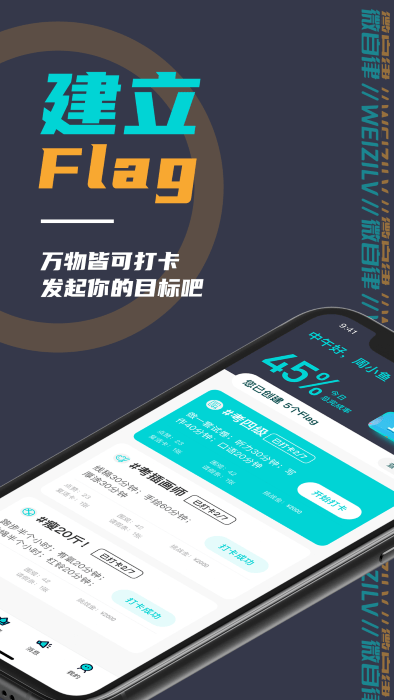 微自律app