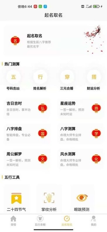 五行穿搭手机版