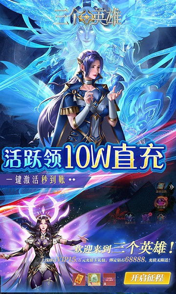 三个英雄bt版