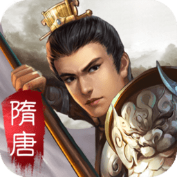 隋唐英杰传单机版 v28.0