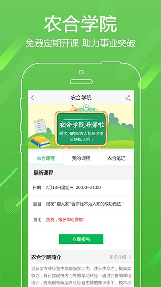 农合手机版
