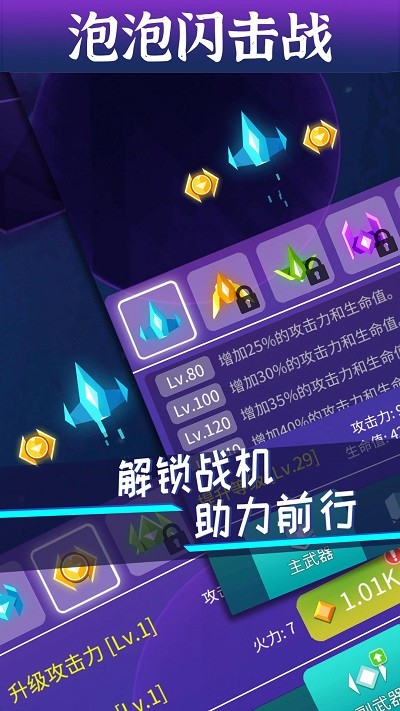 泡泡闪击战游戏