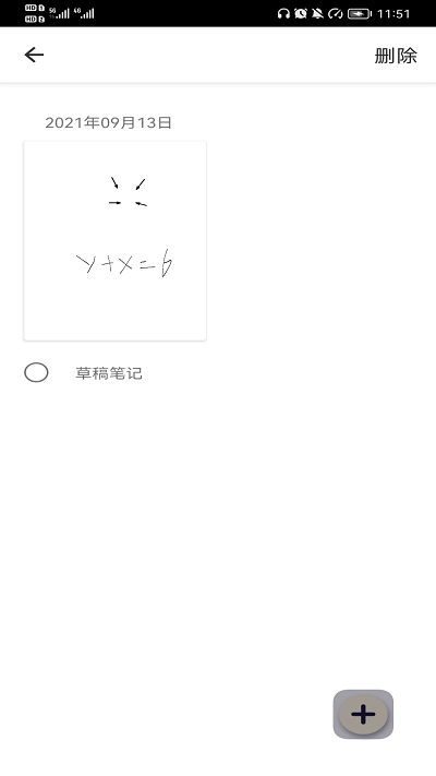 草稿笔记软件