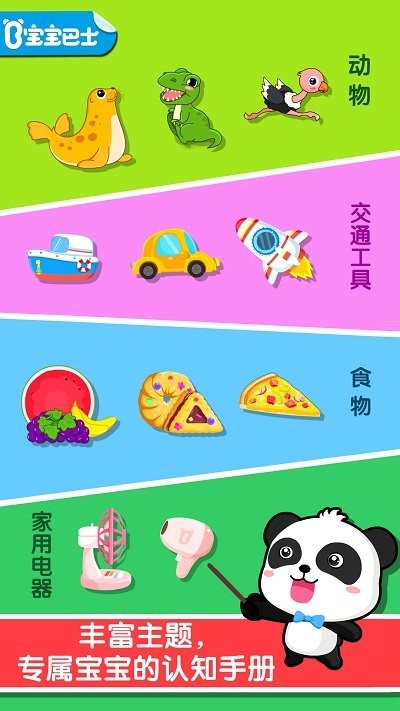 宝宝认知大全宝宝巴士