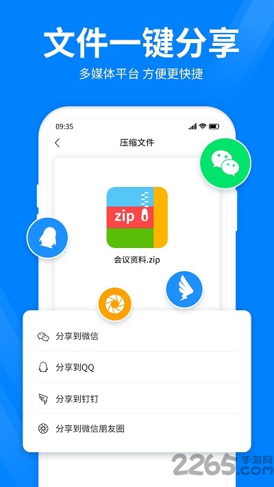 全能压缩手机版