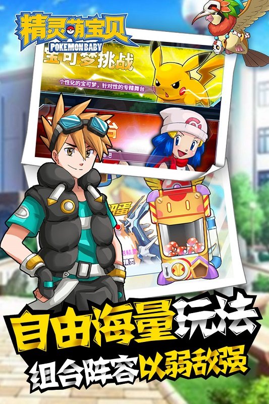 精灵萌宝贝官方版