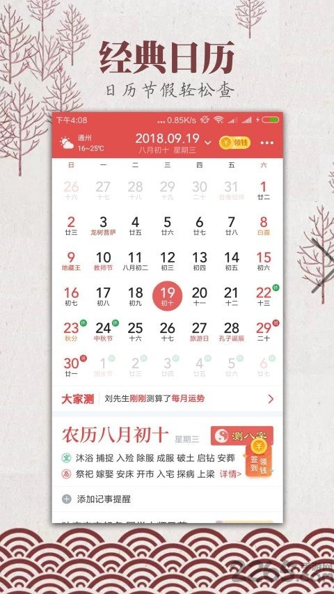 手机老黄历软件