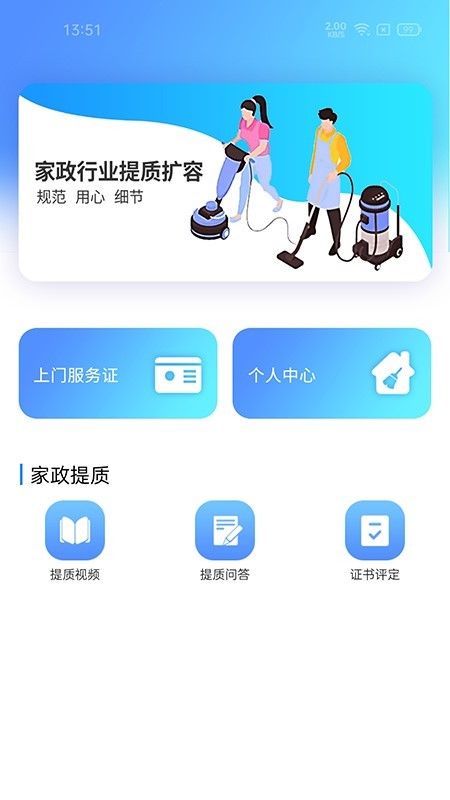 厦家政app