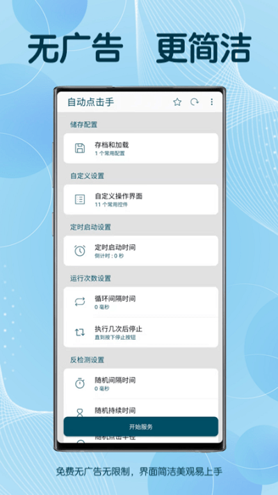 图灵自动点击器软件免费版(auto