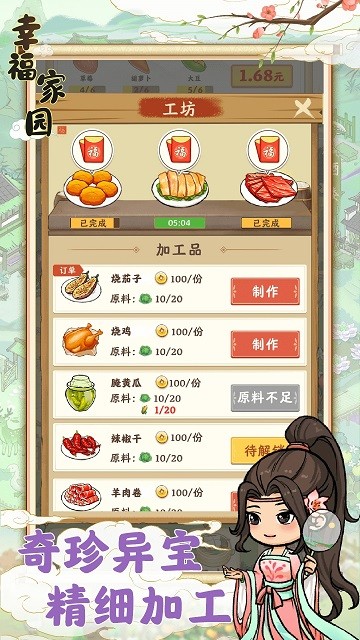 幸福家园游戏官方版