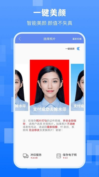 最美证件照维维软件