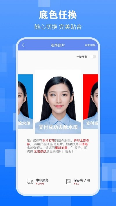 最美证件照维维软件