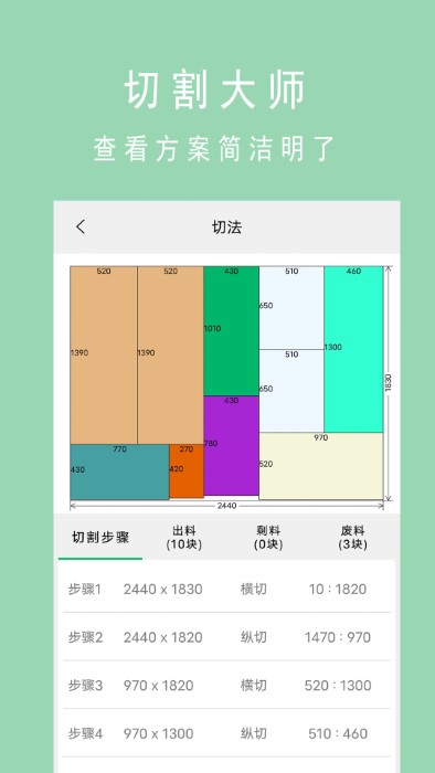 切割大师app
