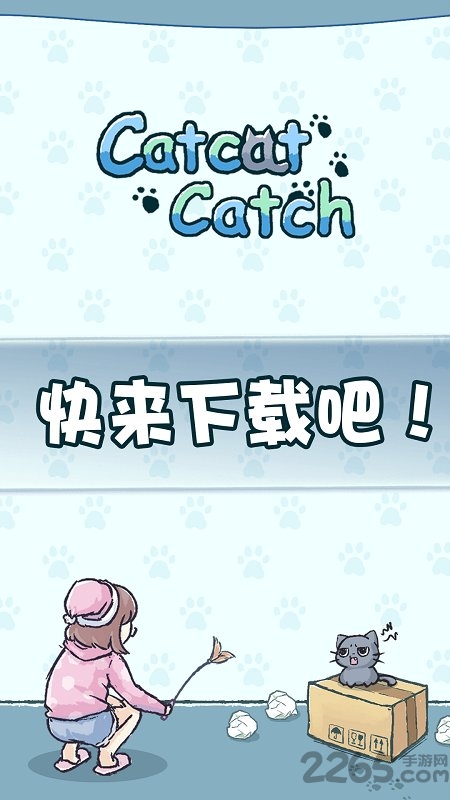 天天躲猫猫手机版