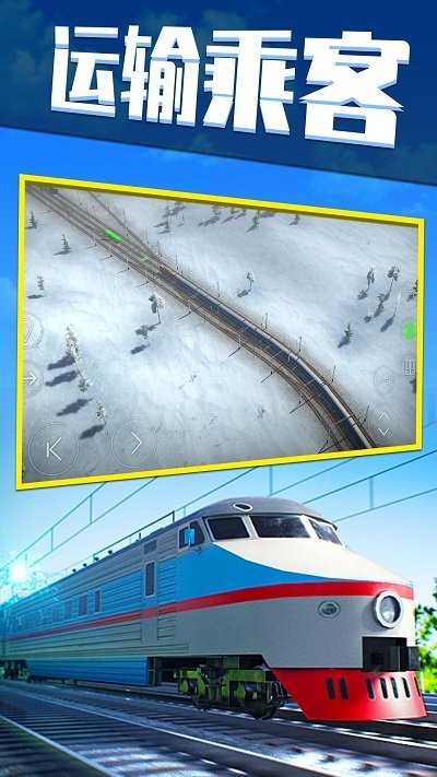 欧洲火车模拟器最新版