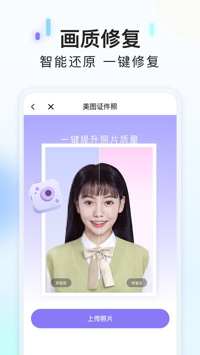 美图证件照app