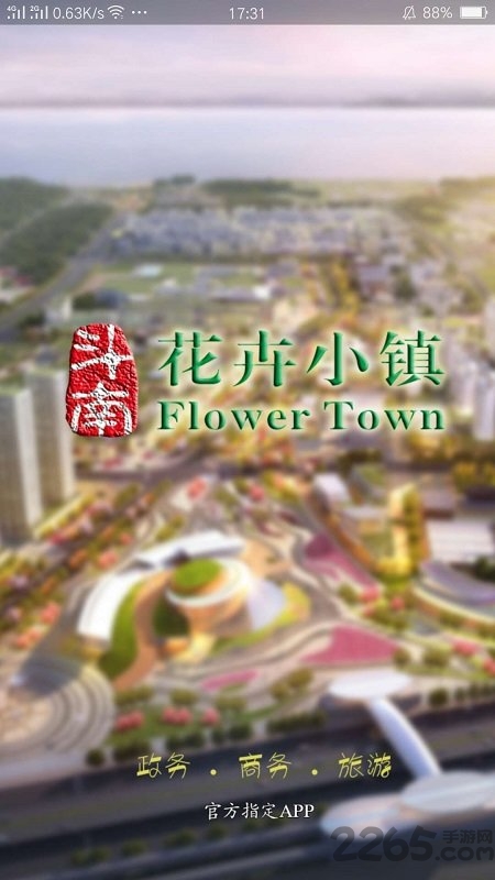 昆明市斗南花卉小镇官方版