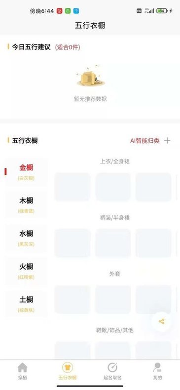 五行穿搭手机版