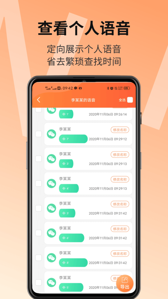 语音导出精灵app