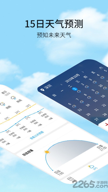 天气日历生活通app