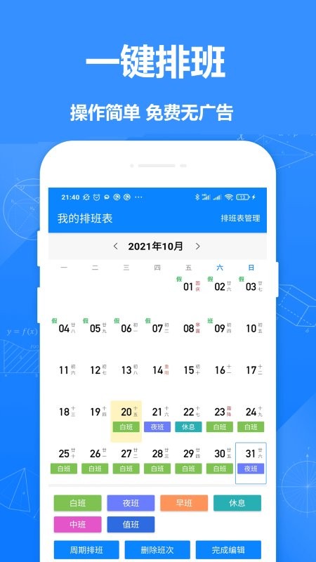 easy排班app