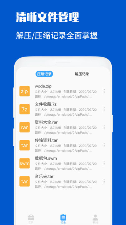 解压缩文件助手客户端