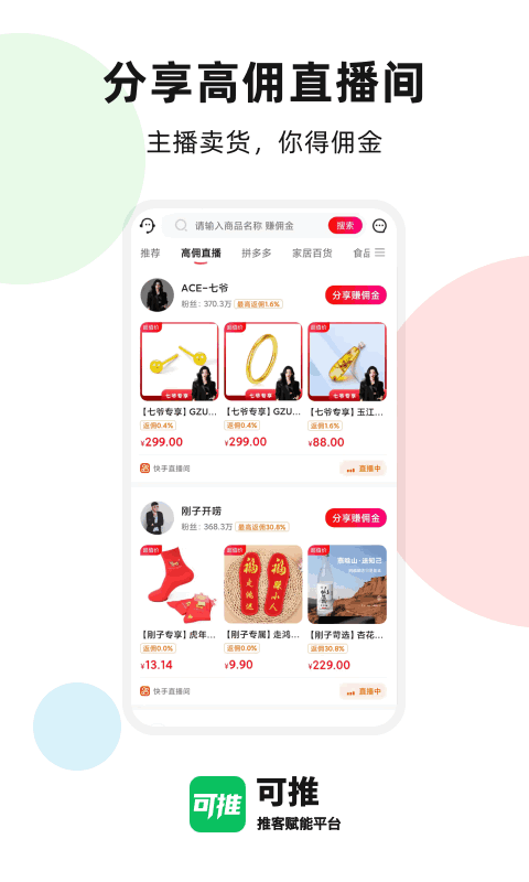 可推app