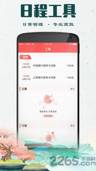 大吉黄历app